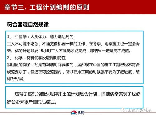 旭輝地產(chǎn)魯班學院干貨分享 如何高效推進工程計劃管理？內(nèi)含福利大揭秘